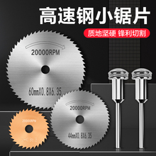 切割片高速钢木工锯片新型电钻小圆锯片木头塑料电磨机锯片