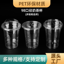 98口径一次性PET透明塑料奶茶杯20oz网红冷饮加厚咖啡果汁打包杯