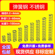 碳钢压缩弹簧65五金Mn小弹簧大全0线径压簧Y型0mm304不锈钢拉伸