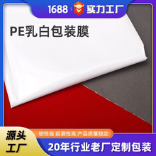 包装PE薄膜定制聚乙烯高压塑料膜保护薄大棚保温膜乳白色塑料布