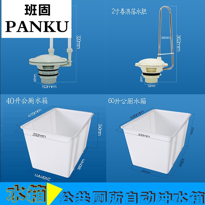 公厕水箱沟槽式冲水箱公共厕所自动冲水蹲厕大水箱2寸落水胆水桶