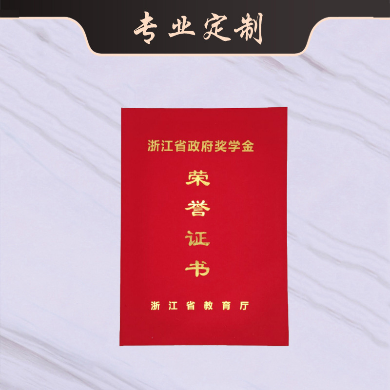 a4本科研究生国家励志奖学金证书外壳封套烫金四角包边可印制logo