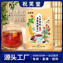 人参枸杞桑葚桂圆茶加强版4.0熬夜恢复滋补茶三角包代用养生茶现