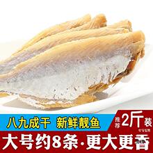 北海产咸鱼干剥皮鱼扒皮鱼大目大眼鸡新晒2斤500g250g海鲜干货