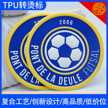 TPU高周波商标服装辅料足球球队标3d立体斜纹logo热转印压烫标