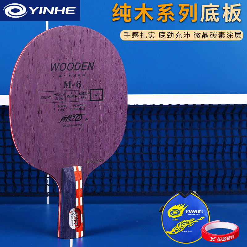银河乒乓球拍底板7层纯木m1专业训练k6微晶碳素乒乓球diy光板直拍