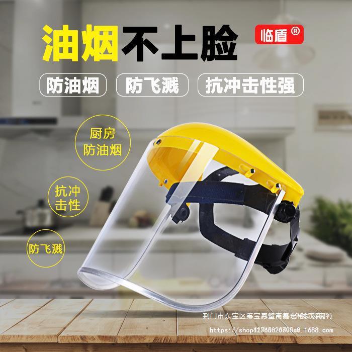 防油烟面罩厨房做饭炒菜护脸面具头戴式打草打药耐酸碱电焊面罩