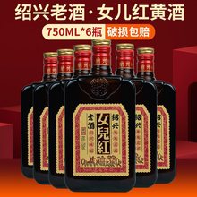 绍兴黄酒糯米花雕酒绍兴地道老酒750ml*6瓶装整箱500ml*8瓶