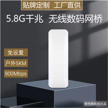 工厂直供5.8G 千兆无线网桥CPE一键配对监控塔吊网络户外数码网桥