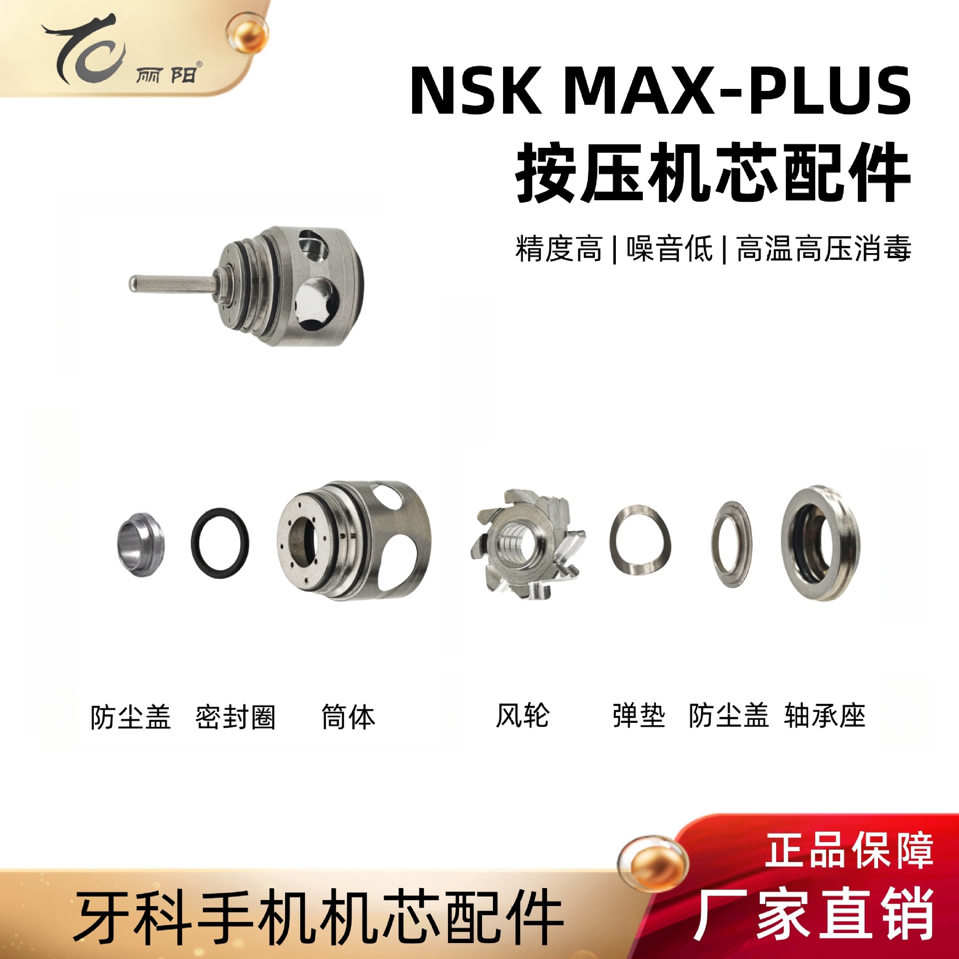 牙科高速手机max3标准头机芯配件按压机芯配件适配nsk手机-阿里巴巴