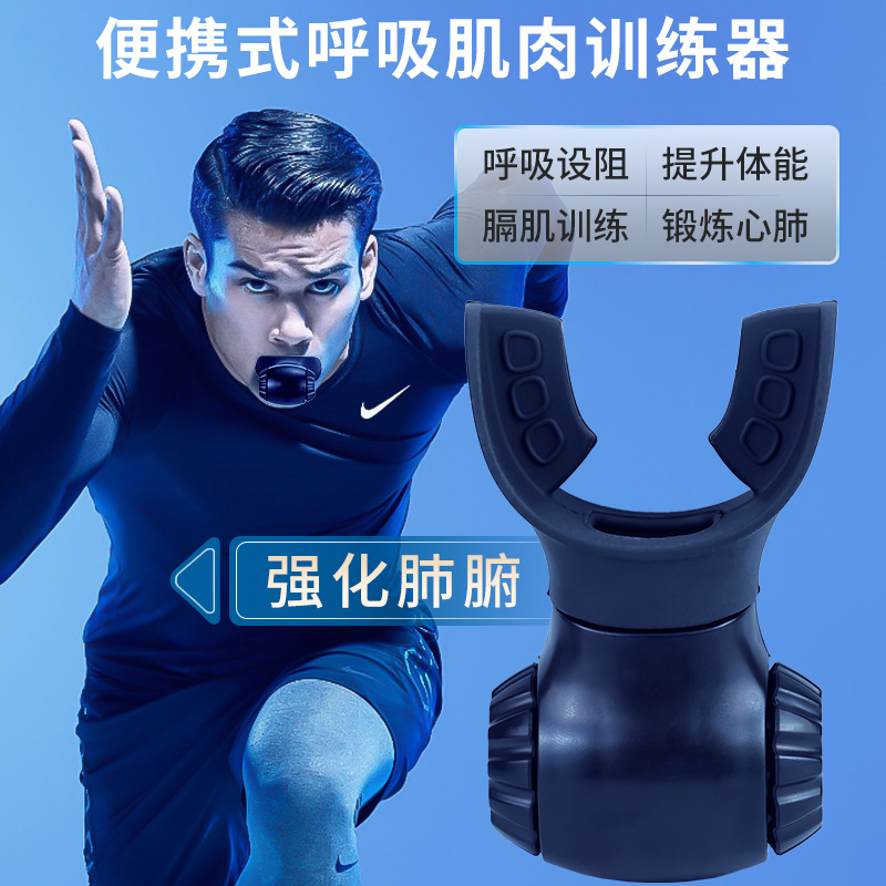 爆款跨境 fitness trainer便携式肺活量腹部呼吸训练器 可调节阻