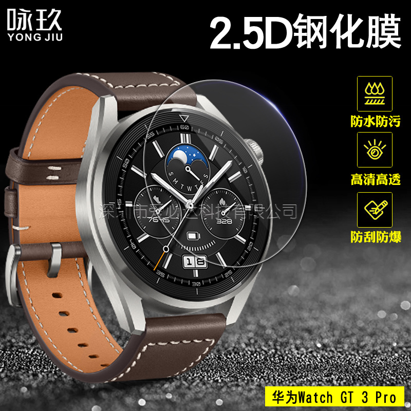 适用华为Watch GT3 Pro手表钢化膜 Watch GT3Pro钢化玻璃膜保时捷