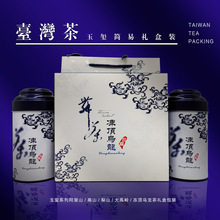 【玉玺系列】 台湾梨山茶/高山茶/大禹岭/冻顶乌龙茶叶礼盒包装