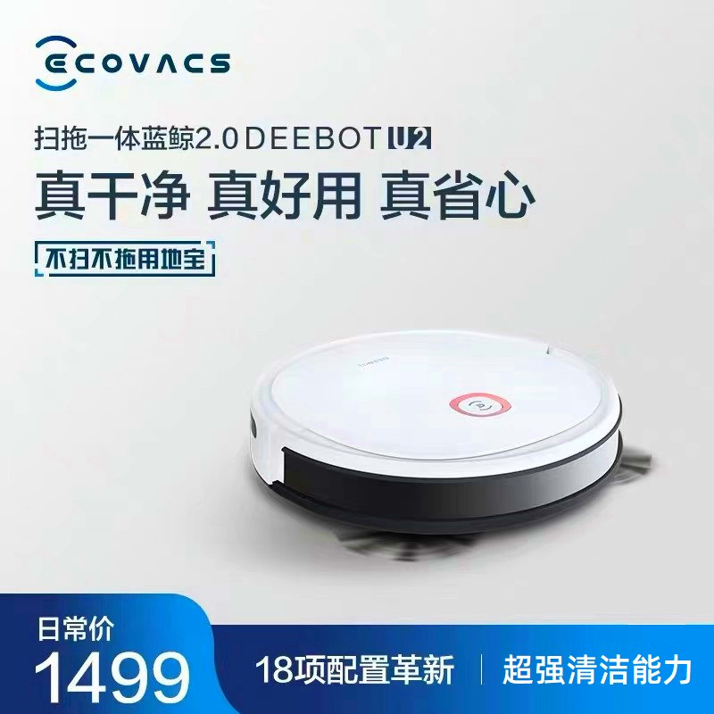 [全新]科沃斯u2扫地机器人dgn22-11地宝规划吸尘器扫吸拖擦机器人