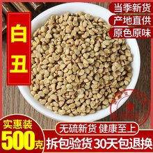 中药材白丑500g克包邮 白牵牛 牵牛子二丑 另有黑丑 中药材店铺