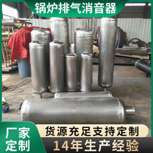 厂家供应 锅炉汽包排汽消音器 蒸汽排气消音器 锅炉配套降噪设备