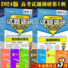 2024天星试题调研第5五辑语数英物化模型解题法作文素材高考复习