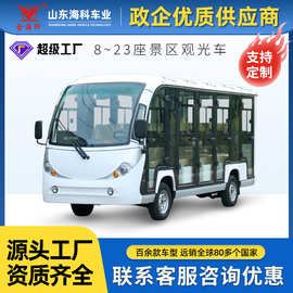 8-23座景区旅游电动观光车园区巡逻观光车楼盘看房厂区接待摆渡车