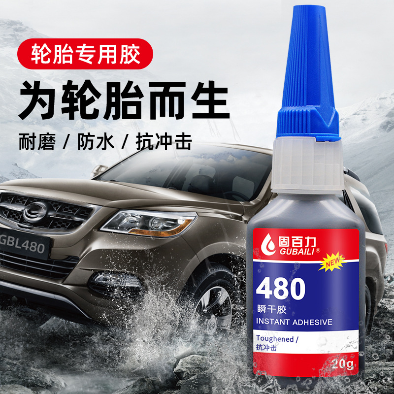 汽车轮胎修补胶侧面硬伤刮伤修复胶水货车轮胎裂缝裂纹强力专用胶