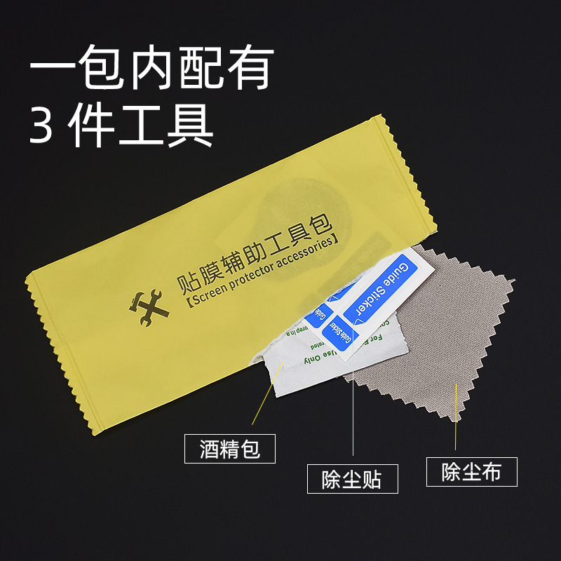 手机贴膜工具包钢化膜辅助擦拭纸除尘贴屏幕清洁套装三件套批发
