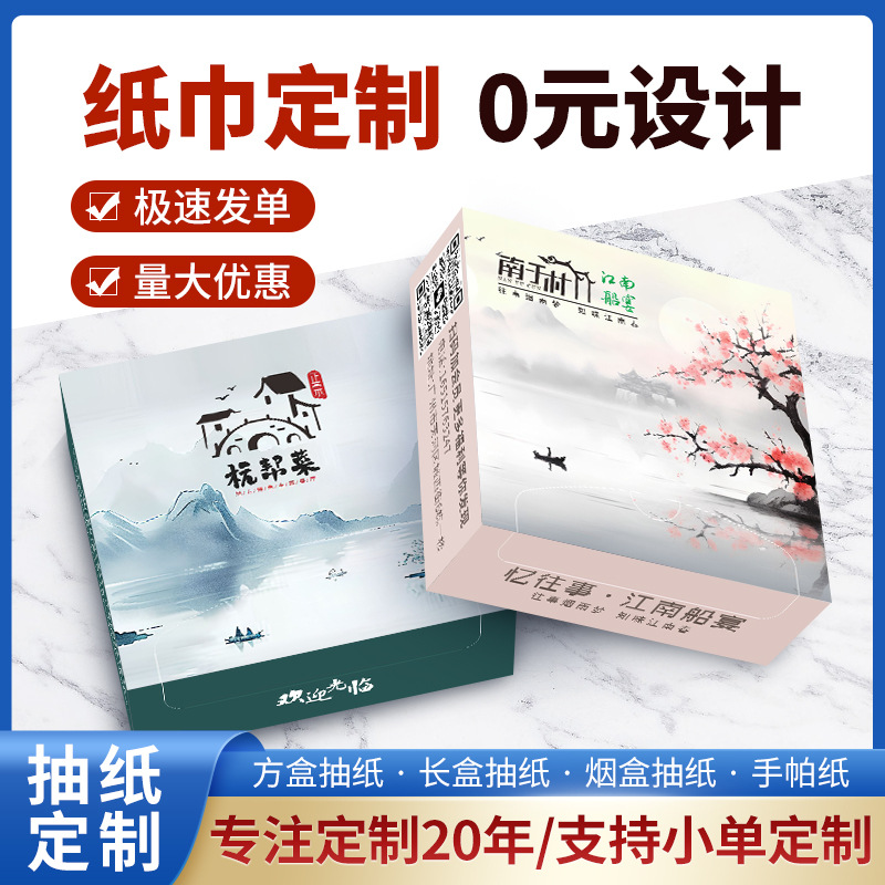 抽纸定制  广告纸巾定制  纸巾定制可印logo 盒装纸巾定制 宣传纸巾
