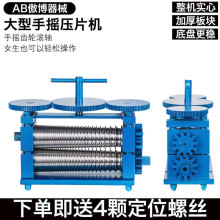 大型珠宝首饰压片机欧式手摇金银压线压圆机戒指手镯压方半圆