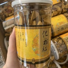 正宗化州橘红切片陈皮八仙果清凉润喉零食陈年柚子参化橘红果500g