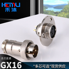 gx16反装镀金航空插座2-8芯公头母插座仪器仪表金属配件航空插头