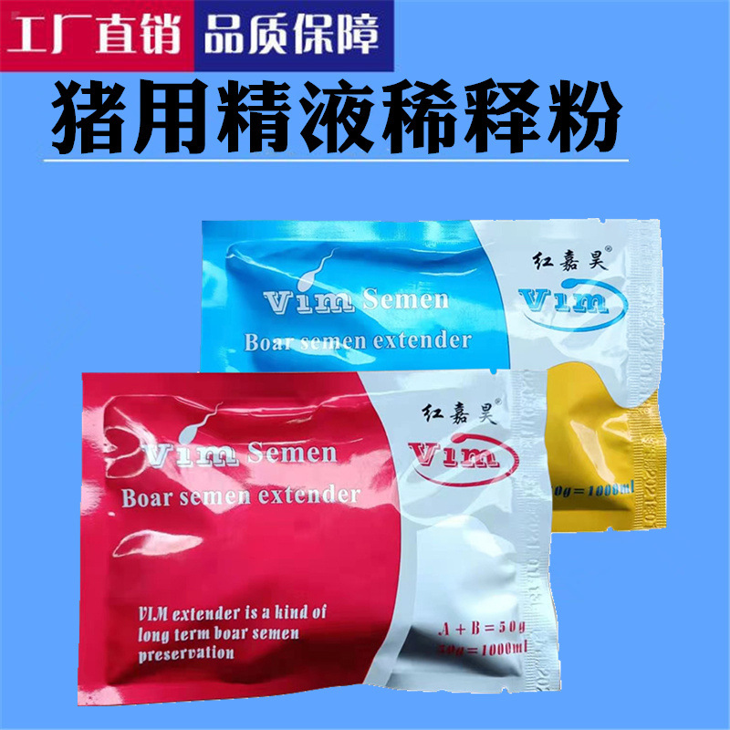 美国猪精液稀释粉猪用稀释粉中效保存剂营养粉猪人工授精器械