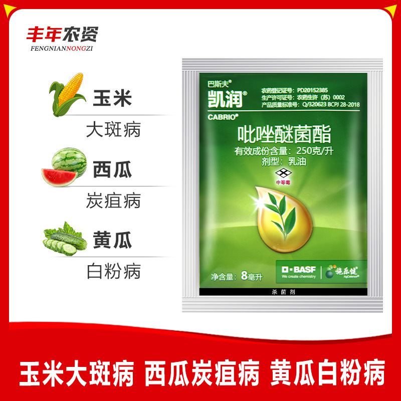 德国巴斯夫凯润吡唑醚菌酯乳油霜霉病叶斑白粉病农药杀菌剂8ml