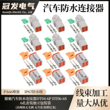 【冠发】跨境德驰系列DT 6孔6件套DT04-6P/DT06-6S防水汽车连接器