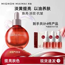 米加灯泡愈感水光气泡精华油30ml以油养肤保湿焕亮紧致淡纹抗氧化
