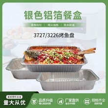 佛山盛发一次性烤鱼食品级锡纸盒商用打包盒烧烤加厚餐盘整箱批发