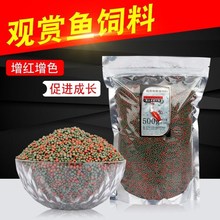 Small fish food goldfish particle Fish feed universal koi跨