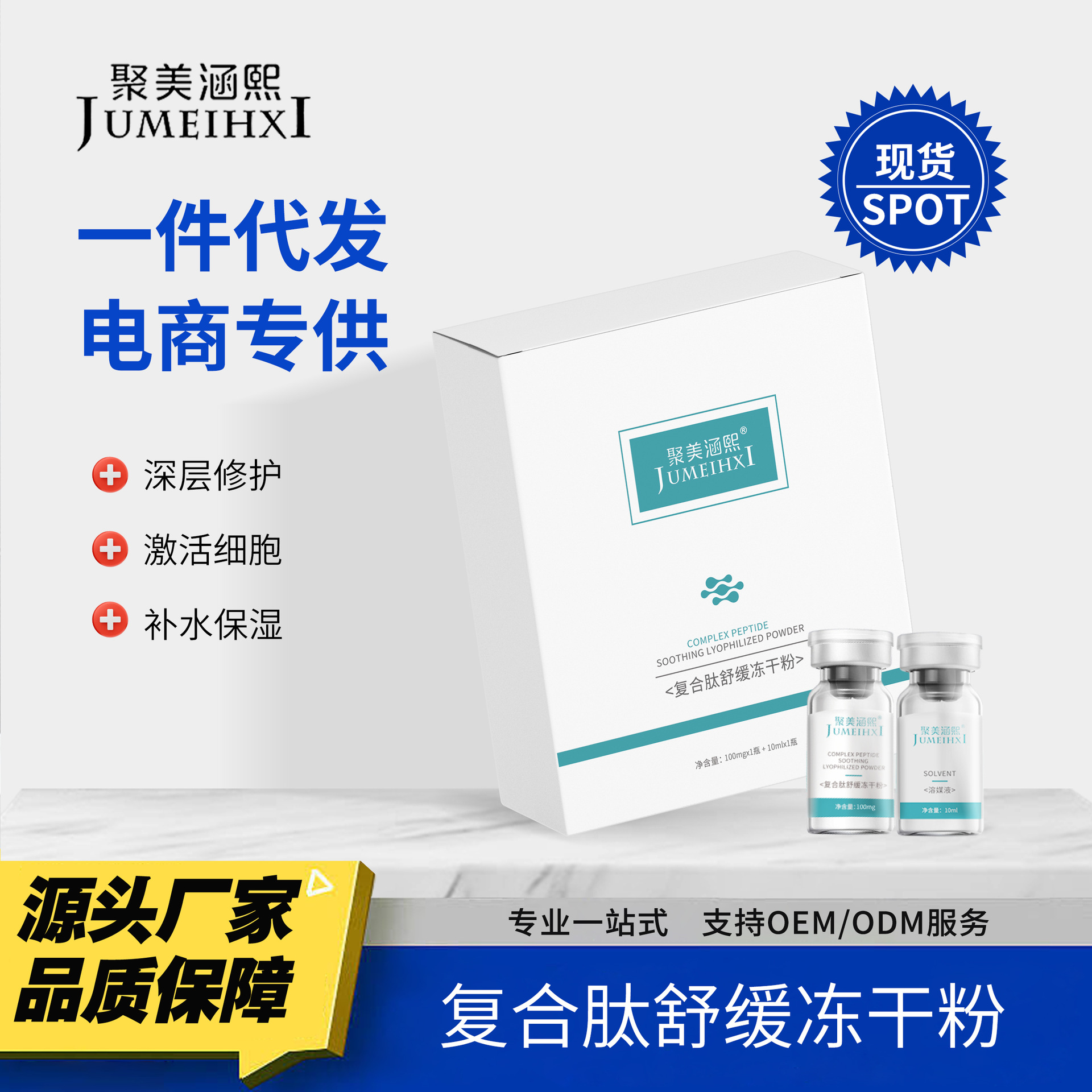复合肽舒缓冻干粉 修护高活性美容院多肽冻干粉8万活性跨境电商