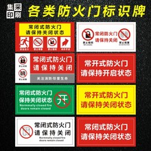 常闭式防火门常开防火门消防标识手报声光标识牌自带背胶贴纸B