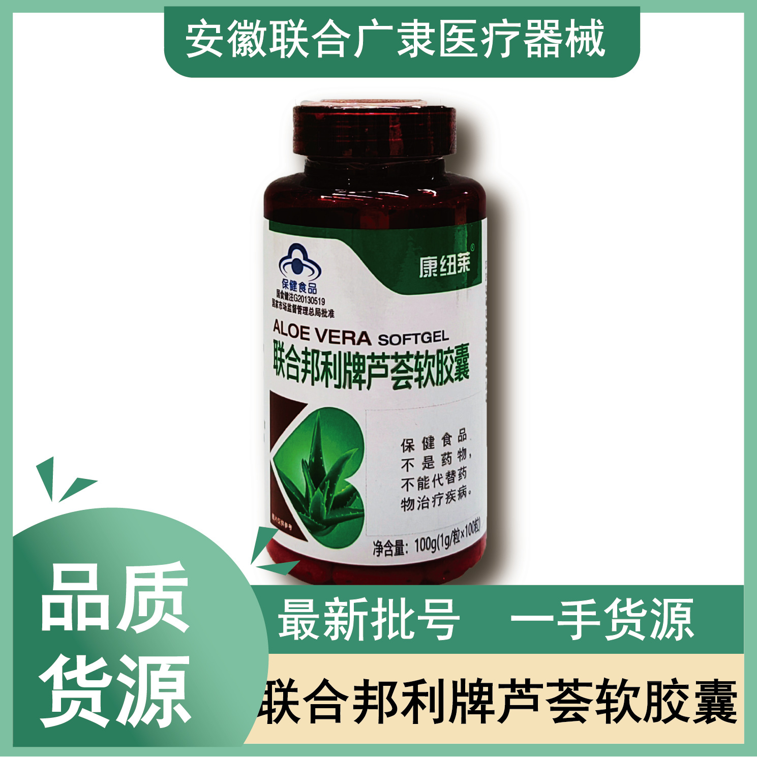 康纽莱芦荟 联合邦利牌芦荟软胶囊1g/粒*100粒现货(2种瓶白-黑)