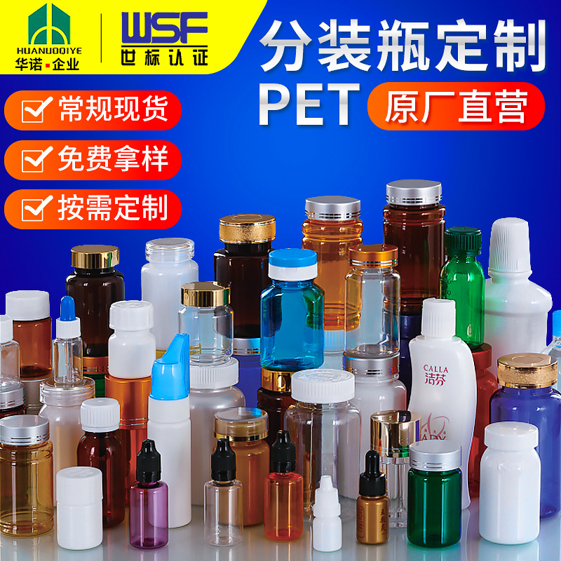 PET药瓶定制 食品级保健品瓶眼药水小瓶子刻度农药瓶 透明胶囊瓶