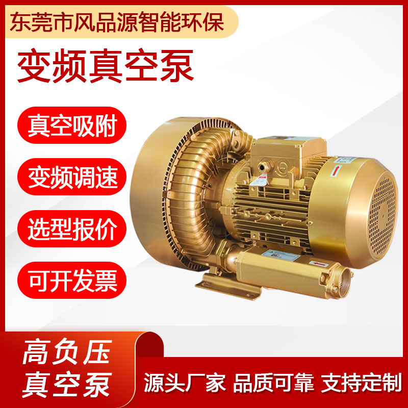 家具生产线开料机板材吸附变频风泵 7.5KW双段高压风机 恒压真空