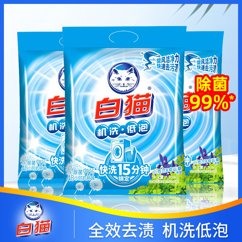 白猫洗衣粉全效去渍 亮白无磷除菌99.