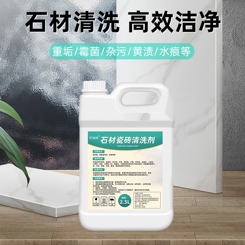 红地球石材瓷砖清洗剂大容量装家用瓷砖去污去渍清洁剂洁瓷剂批发