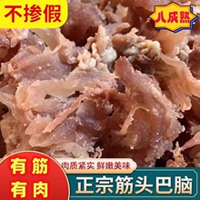 正宗筋头巴脑牛杂牛副八成熟肉类牛肉熟牛板筋原切厂家批发