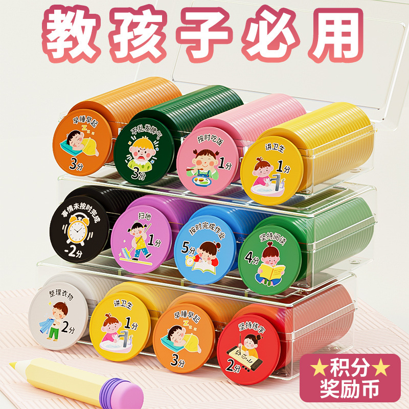 小学生好习惯养成积分币印刷儿童学习表扬幼儿园家庭用游戏奖励币