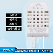 AM2302温湿传感器 数字单总线输出DHT22模块 替代SHT11 有例