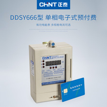 DDSY666型 单相电子式预付费有功交流单插卡式出租房电能电度表