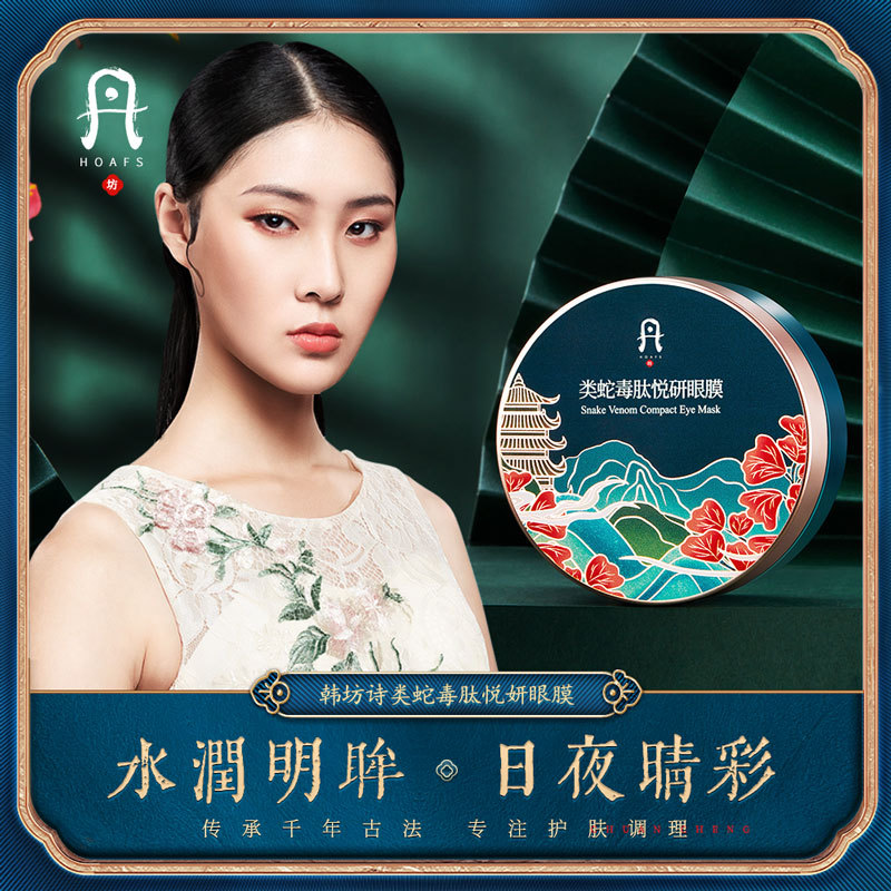 Hanfang Poetry Snake Poison Peptide Yue Yan Eye Mask Tender and Smooth Moisturizing Nourishing Improving Eye Bags Dark Circles Eye Lines Moisturizing