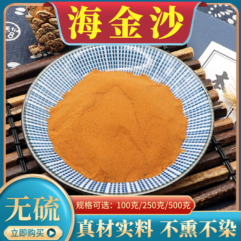 海金沙500g克包邮中药材正品海金沙纯沙溶石海金砂铁线藤粉天然