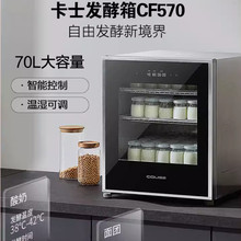 卡士发酵箱家用大容量多功能烘焙私房小型商用发酵机CF570