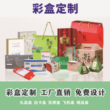 定制小批量高级感空盒礼盒水果食品瓦椤包装盒折叠翻盖纸盒手提箱