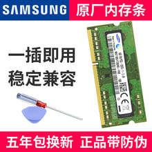 适用三星正品DDR3L 1600 4G 8G笔记本电脑内存条PC3L-12800S 单条